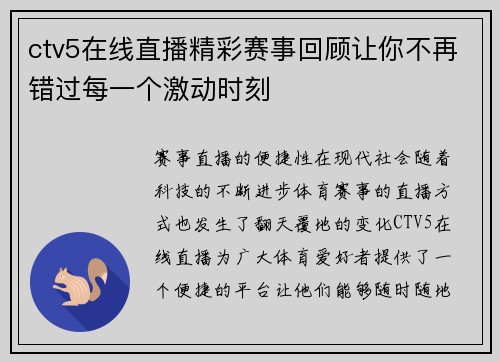 ctv5在线直播精彩赛事回顾让你不再错过每一个激动时刻