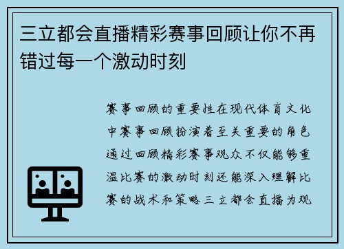 三立都会直播精彩赛事回顾让你不再错过每一个激动时刻