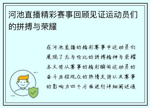 河池直播精彩赛事回顾见证运动员们的拼搏与荣耀