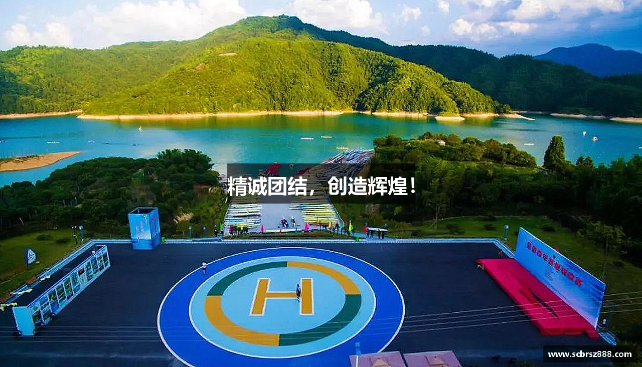 币游国际APP精诚团结，创造辉煌！